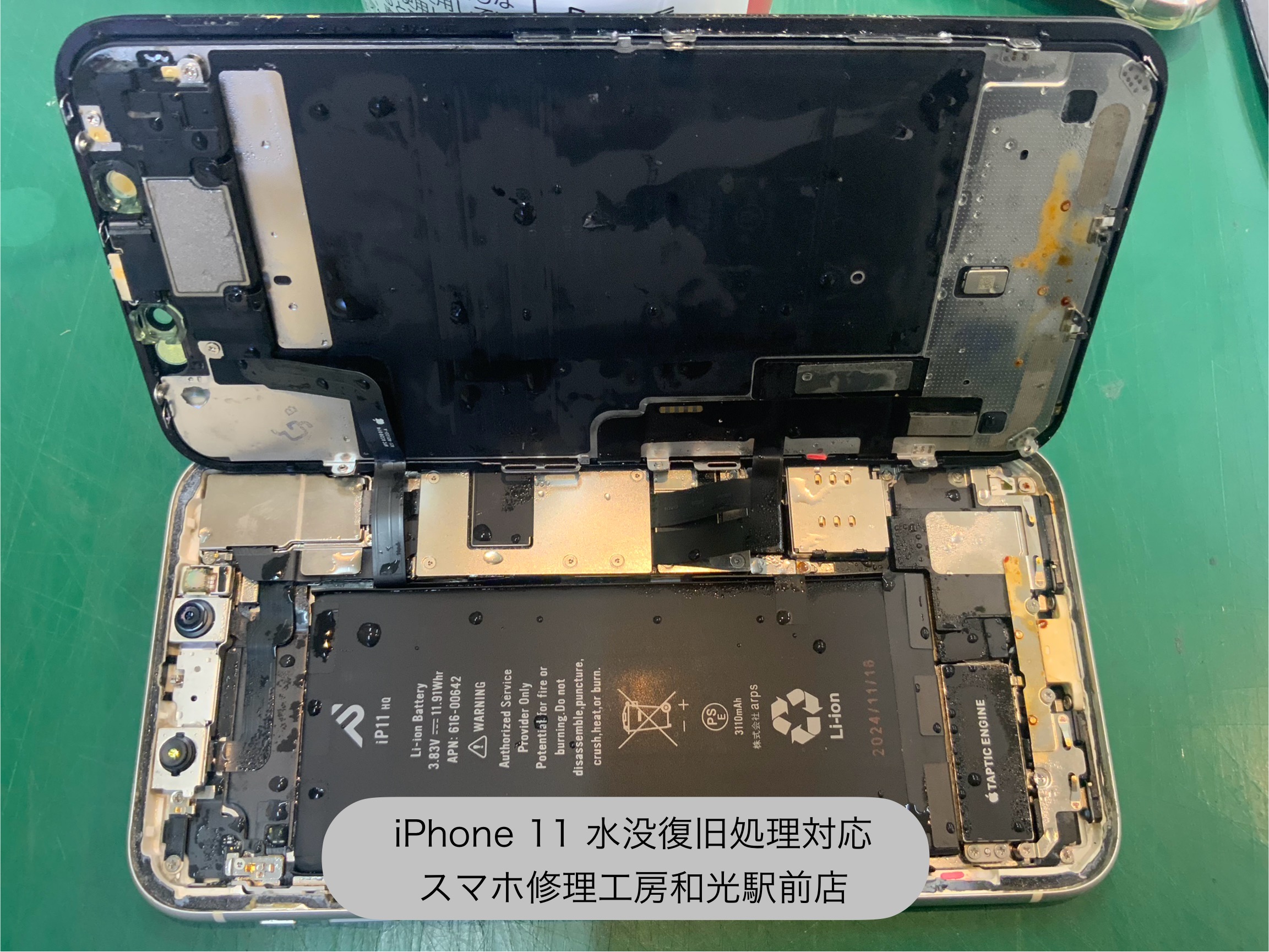 iPhone11 水没して動かなくなったため、水没復旧作業 - スマホ修理工房和光駅前店 -