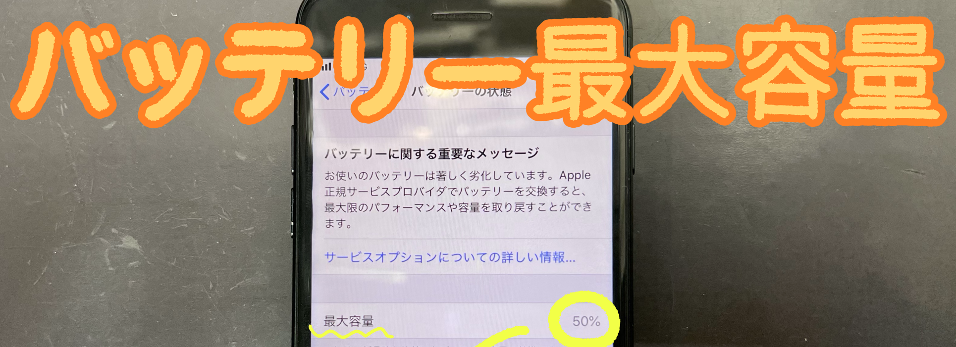 ⚡📱バッテリー交換📱⚡