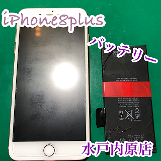 ⚡🔋iPhone8plus(アイフォン8プラス)バッテリー交換🔋⚡