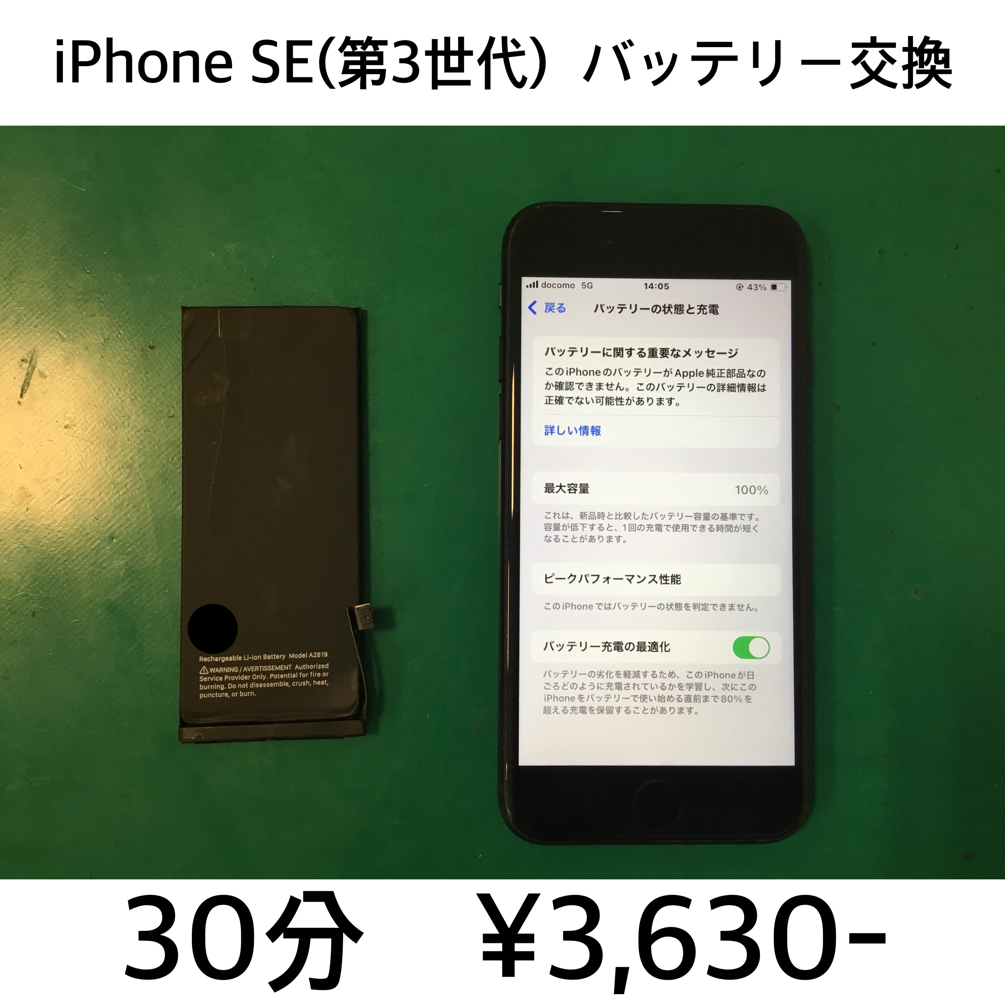 長岡京市よりご来店！！ iPhone SE(第3世代）（アイフォンSE3) バッテリー交換依頼(^^♪