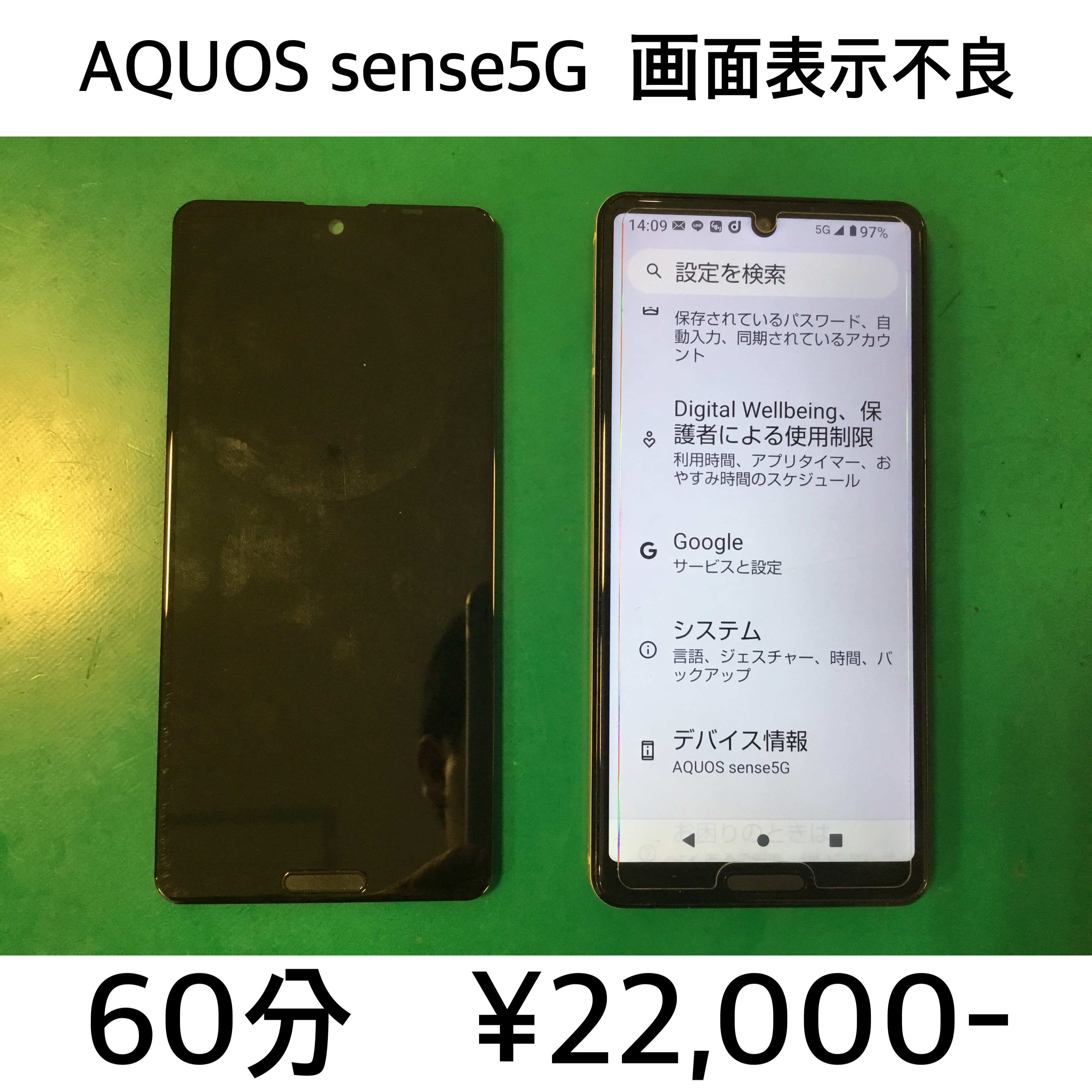 向日市よりご来店！！ AQUOS sense5G (SH-53A/SHG03) 液晶表示不良修理依頼(^^♪