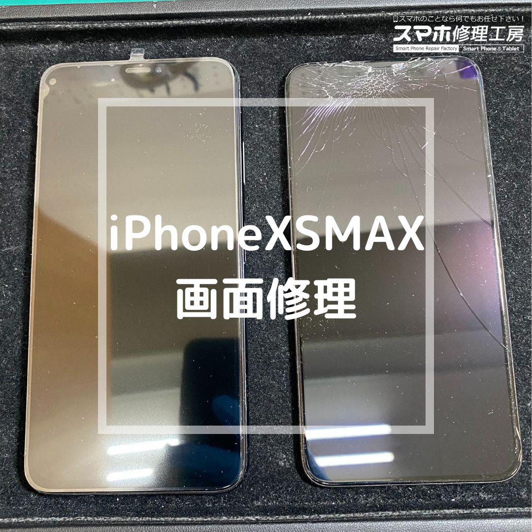 iPhoneXSMAX(アイフォン)の画面修理【スマホ修理工房コーナン摂津鳥飼西店】
