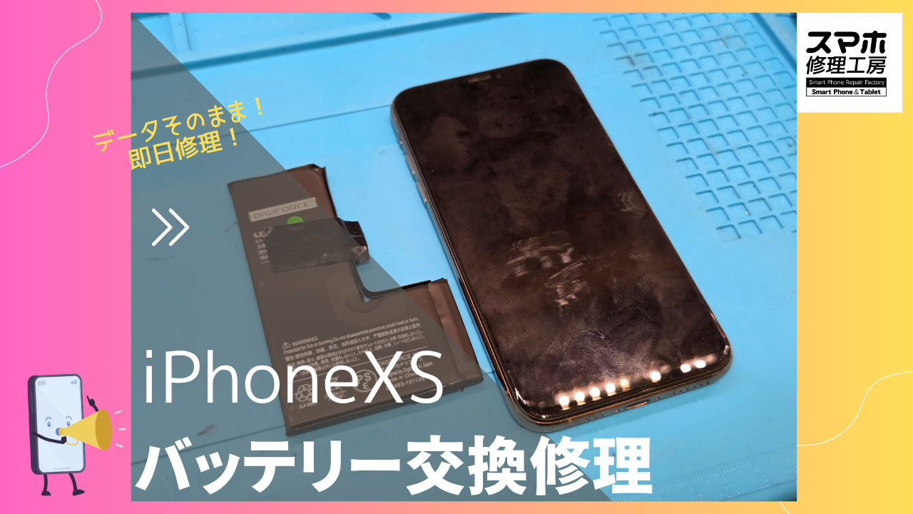 【iPhoneXS 画面交換修理】～渋谷周辺でiPhone修理をするなら「スマホ修理工房 渋谷店」へ！