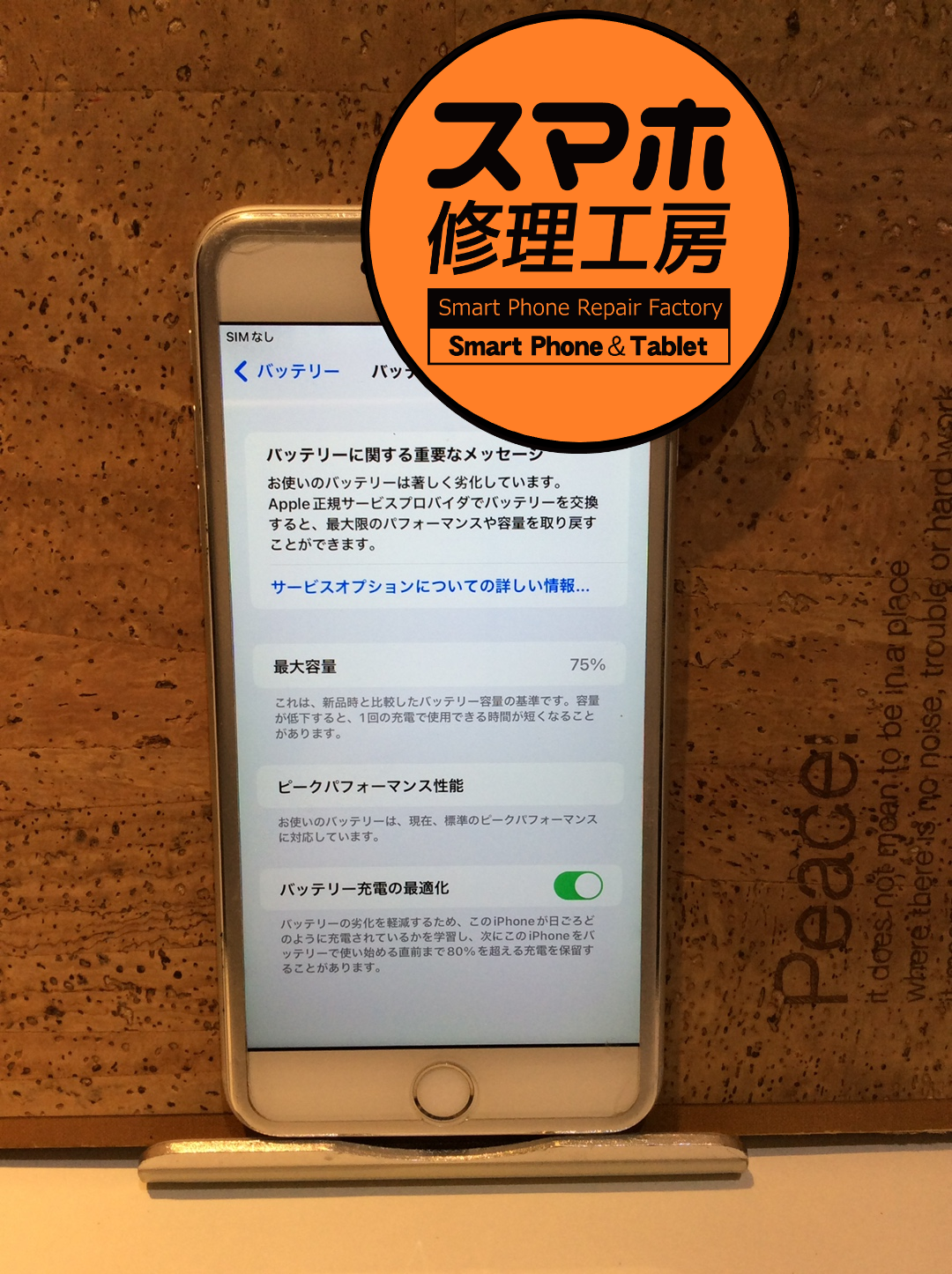 iPhone6sPlus(アイフォン6エスプラス)の