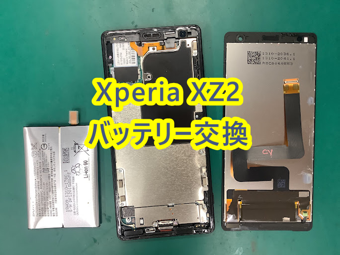 バッテリー膨張で画面が浮いている！Xperia XZ2 バッテリー膨張の修理を行いました！