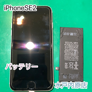 ⚡🔋iPhoneSE2(アイフォン第2世代)バッテリー交換🔋⚡