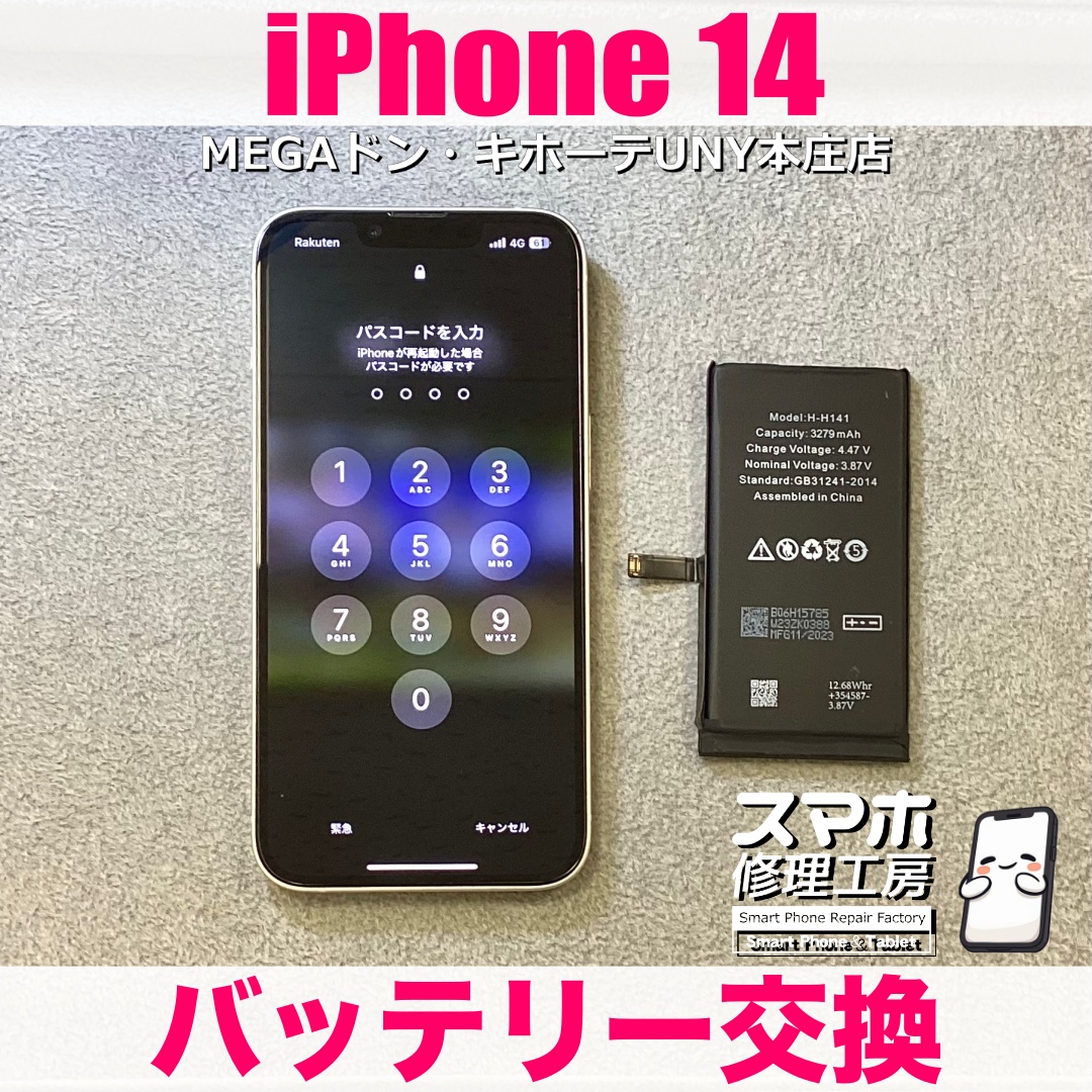 iPhone14の充電が突然1%になってしまったり電源が落ちたりしちゃう😭 アイフォンのバッテリー交換なら当店にご依頼ください💪