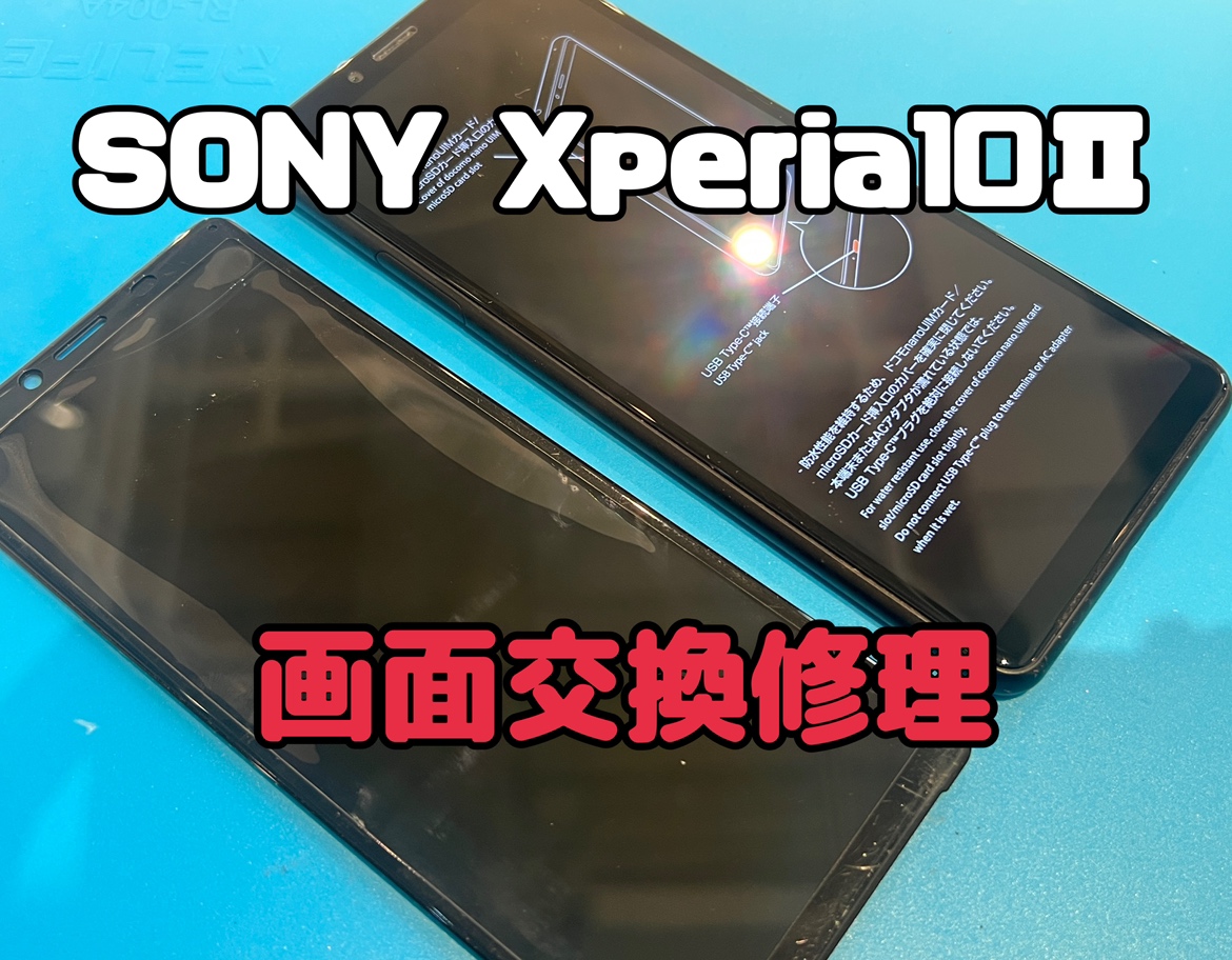 Xperia10Ⅱ(エクスペリア)の画面交換をしました！