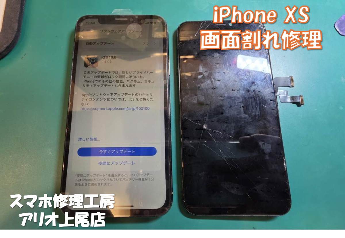 iPhone XS の修理は、スマホ修理工房アリオ上尾店へ！