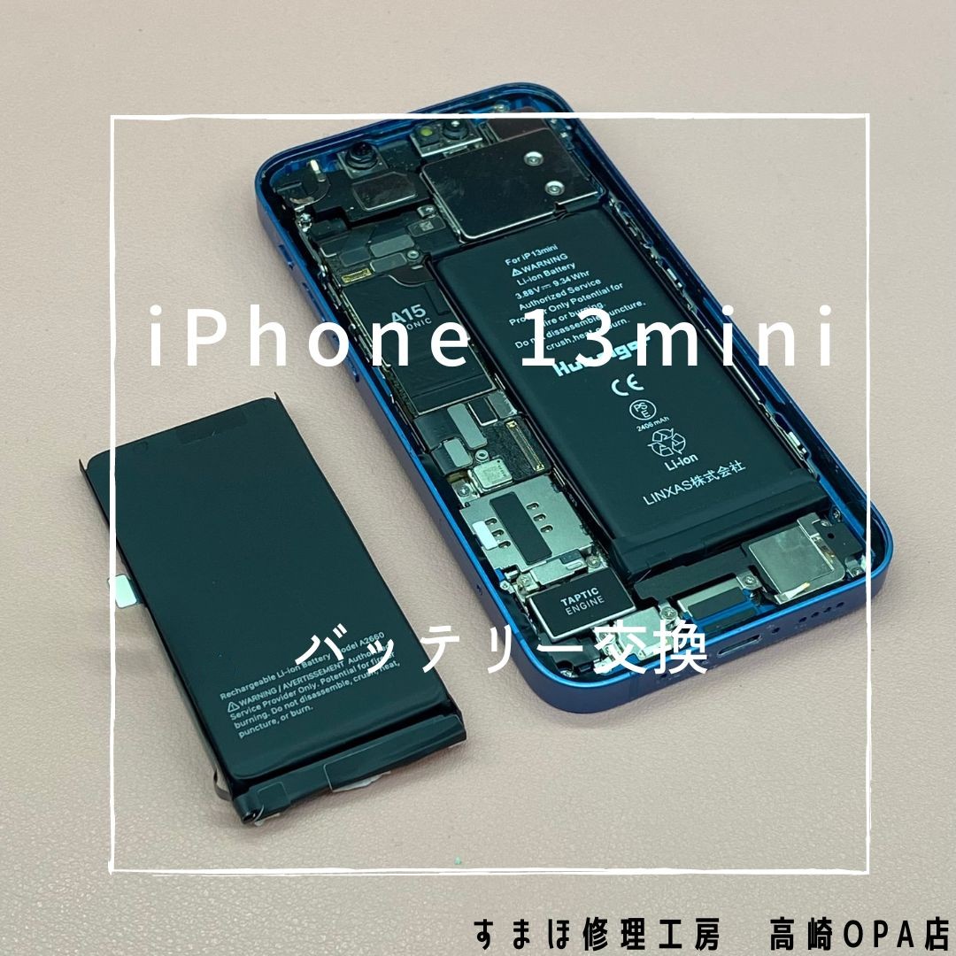 iPhone13mini（アイフォン）今回はバッテリー交換修理を行いました！【スマホ修理工房高崎OPA店】
