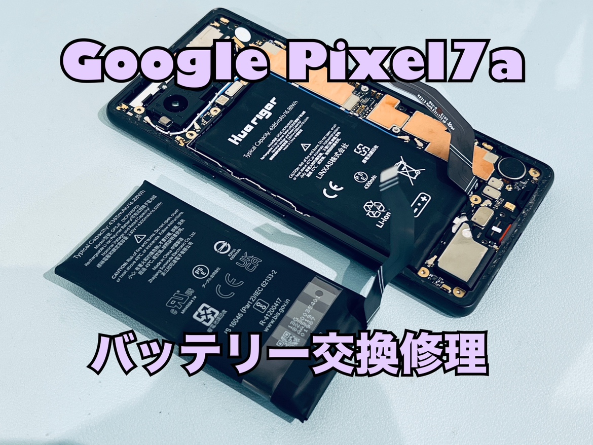 Google Pixcel7a（グーグルピクセル7a）のバッテリー交換修理ならスマホ修理工房水戸オーパ店へ！