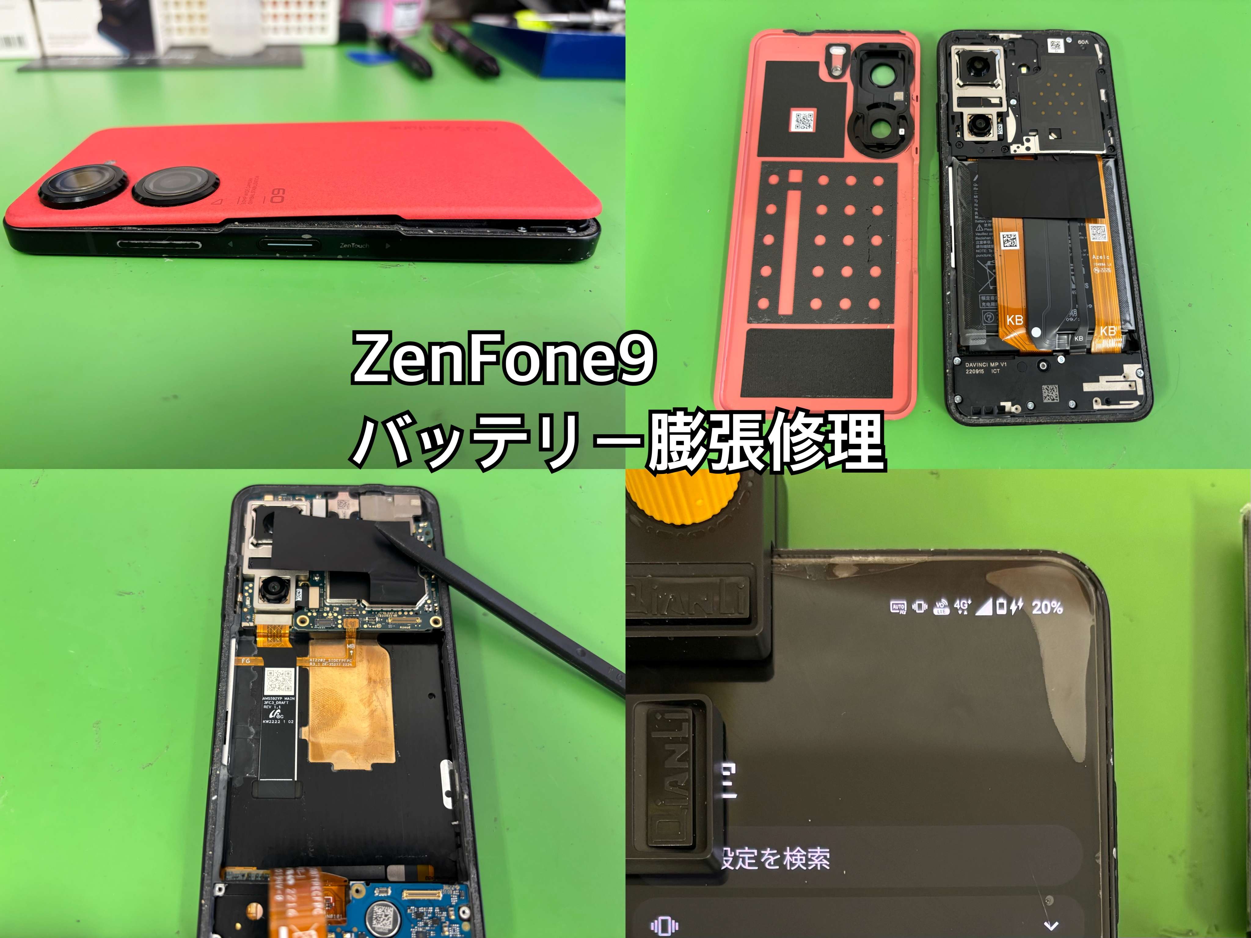 【中央林間店】ZenFone9のバッテリーが膨張してSIMまで読み込まなくなってしまったお修理