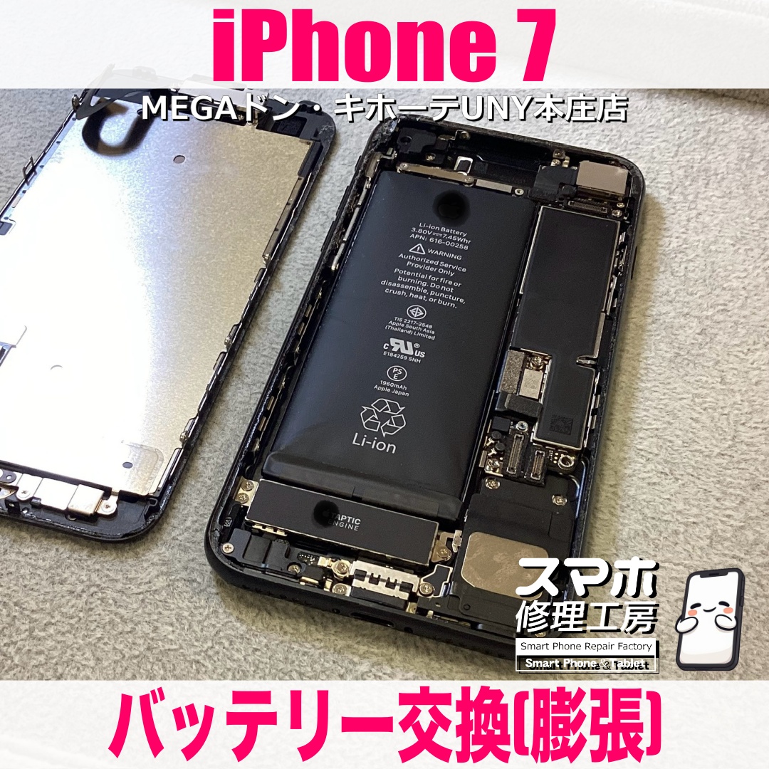 iPhone7のバッテリーが膨らんで画面に隙間ができてるっ⁉️ アイフォンの膨張バッテリーの交換なら当店にご依頼ください💪