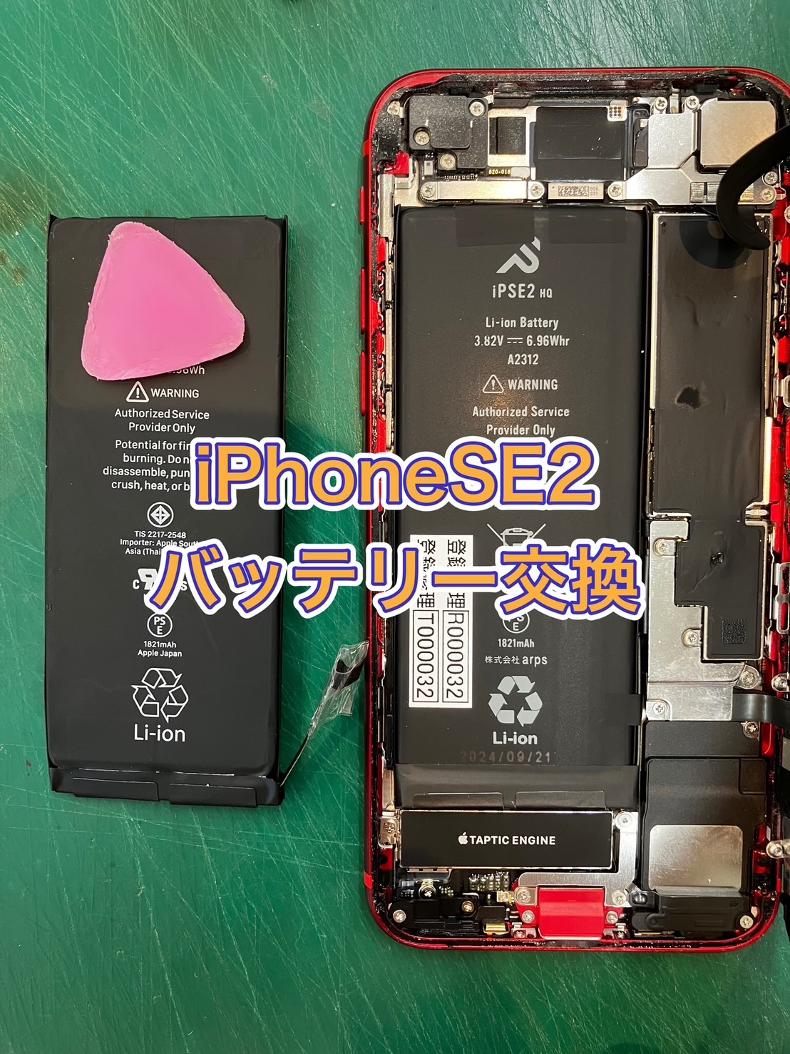iPhoneSE2バッテリーの交換を行いました！　-浦和パルコ店-