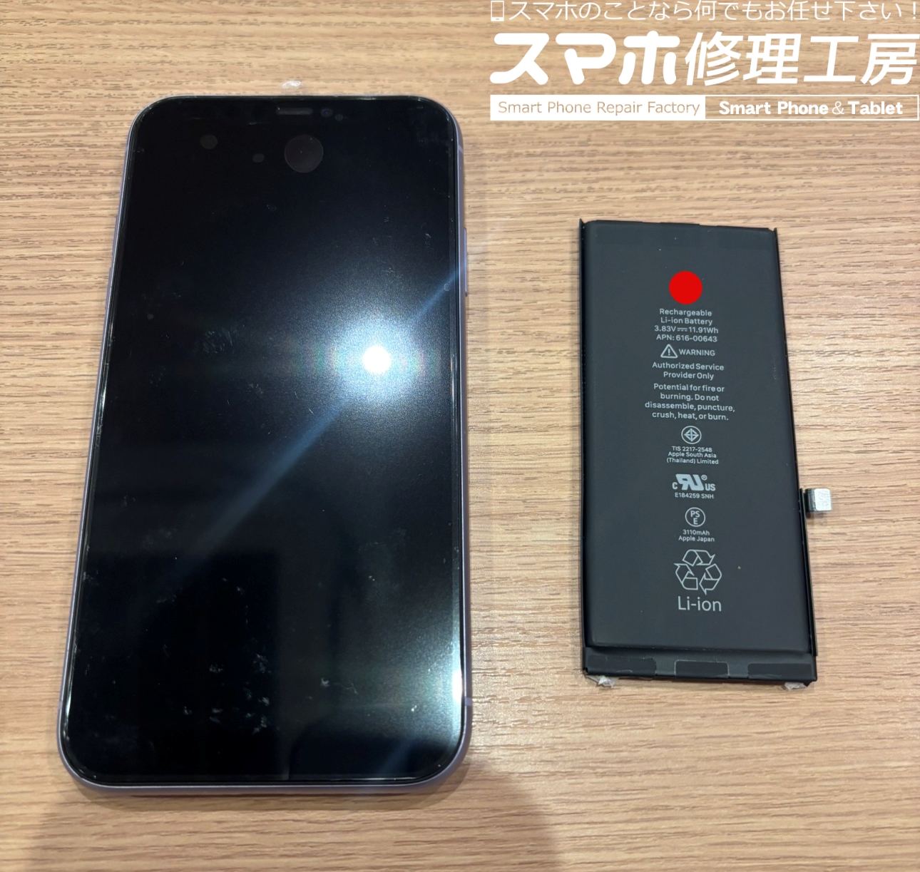 iPhone 11 バッテリー交換修理はスマホ修理工房アミュプラザくまもと店へ！！