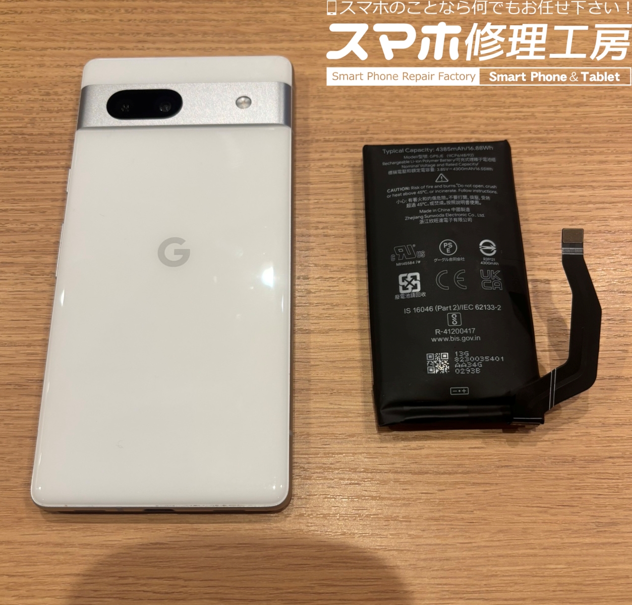 Pixel 7a バッテリー交換修理はスマホ修理工房アミュプラザくまもと店へ！！
