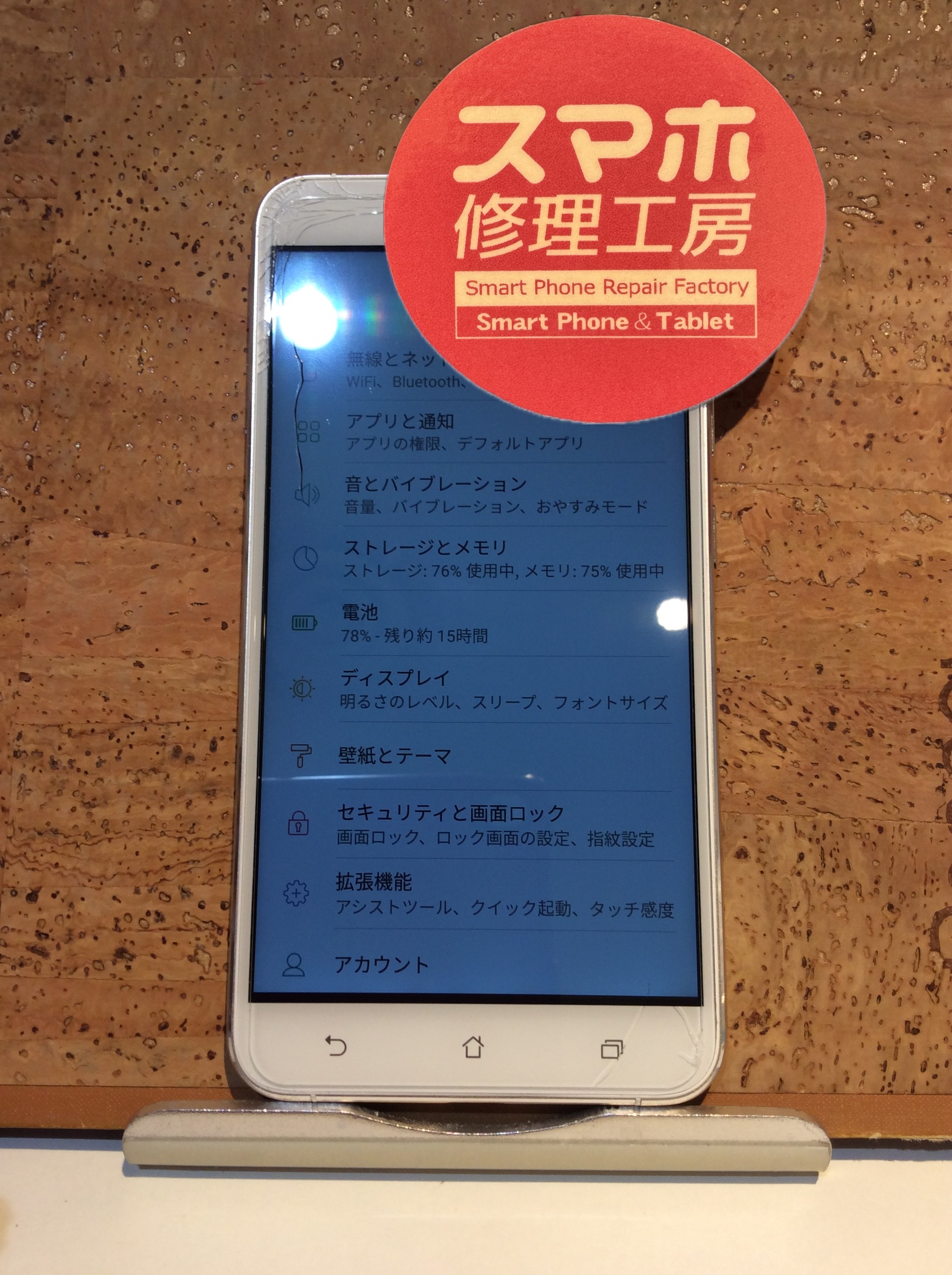 Zenfone3(ゼンフォン3)サブ端末の画面が割れたので修理したい…( ;∀;)