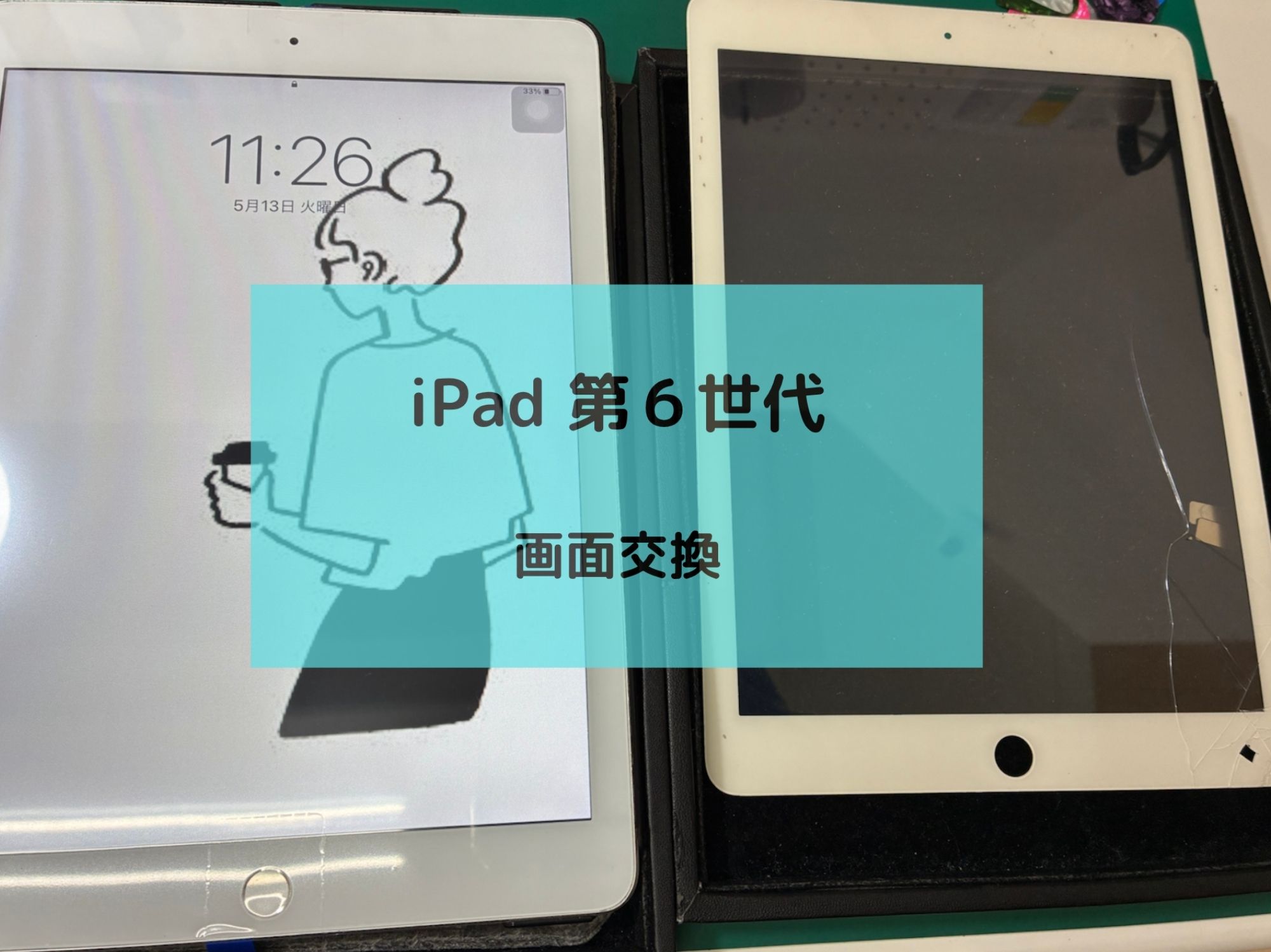 iPad（アイパッド）の修理も受け付けております！【スマホ修理工房コーナン摂津鳥飼西店】