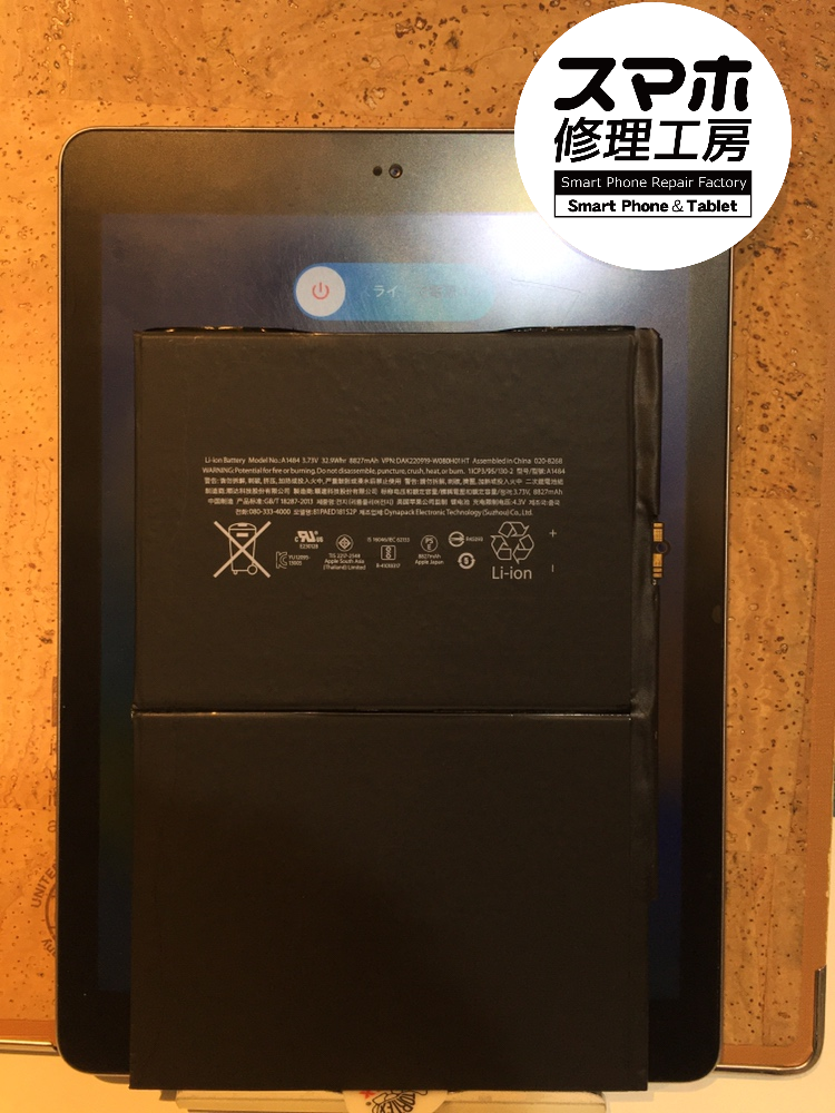 iPad8のバッテリー交換を行いました