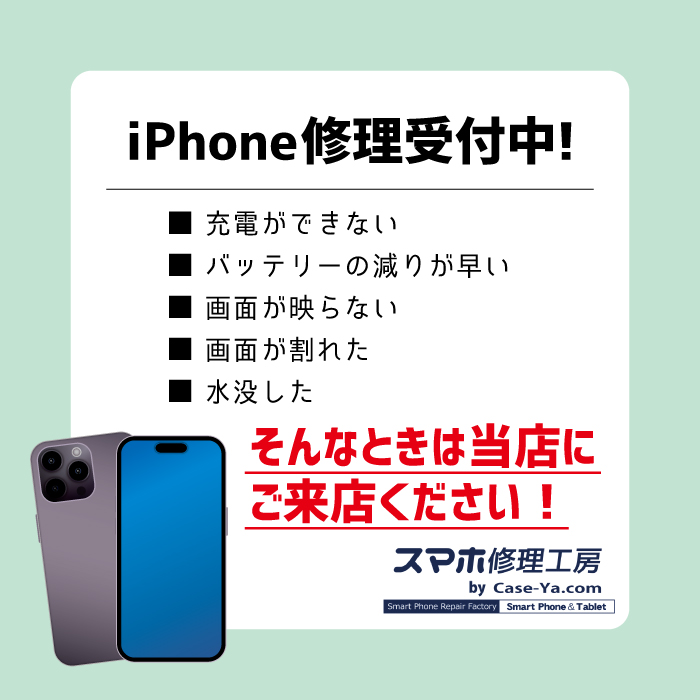 🔧🔋📱iPhone(アイフォン)修理受付中📱🔋🔧