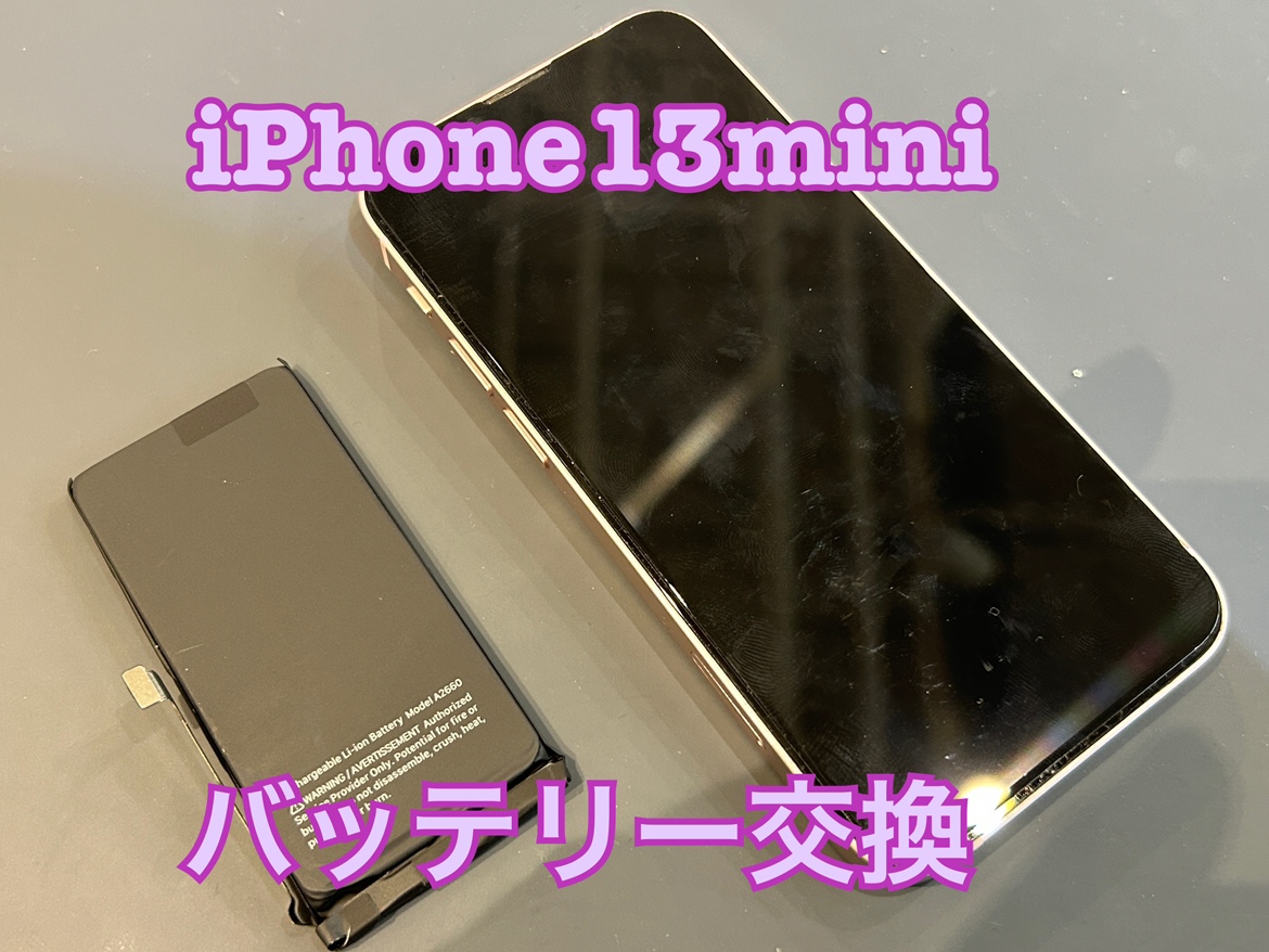 iPhone13mini（アイフォン13mini）のバッテリー交換修理ならスマホ修理工房水戸オーパ店へ！