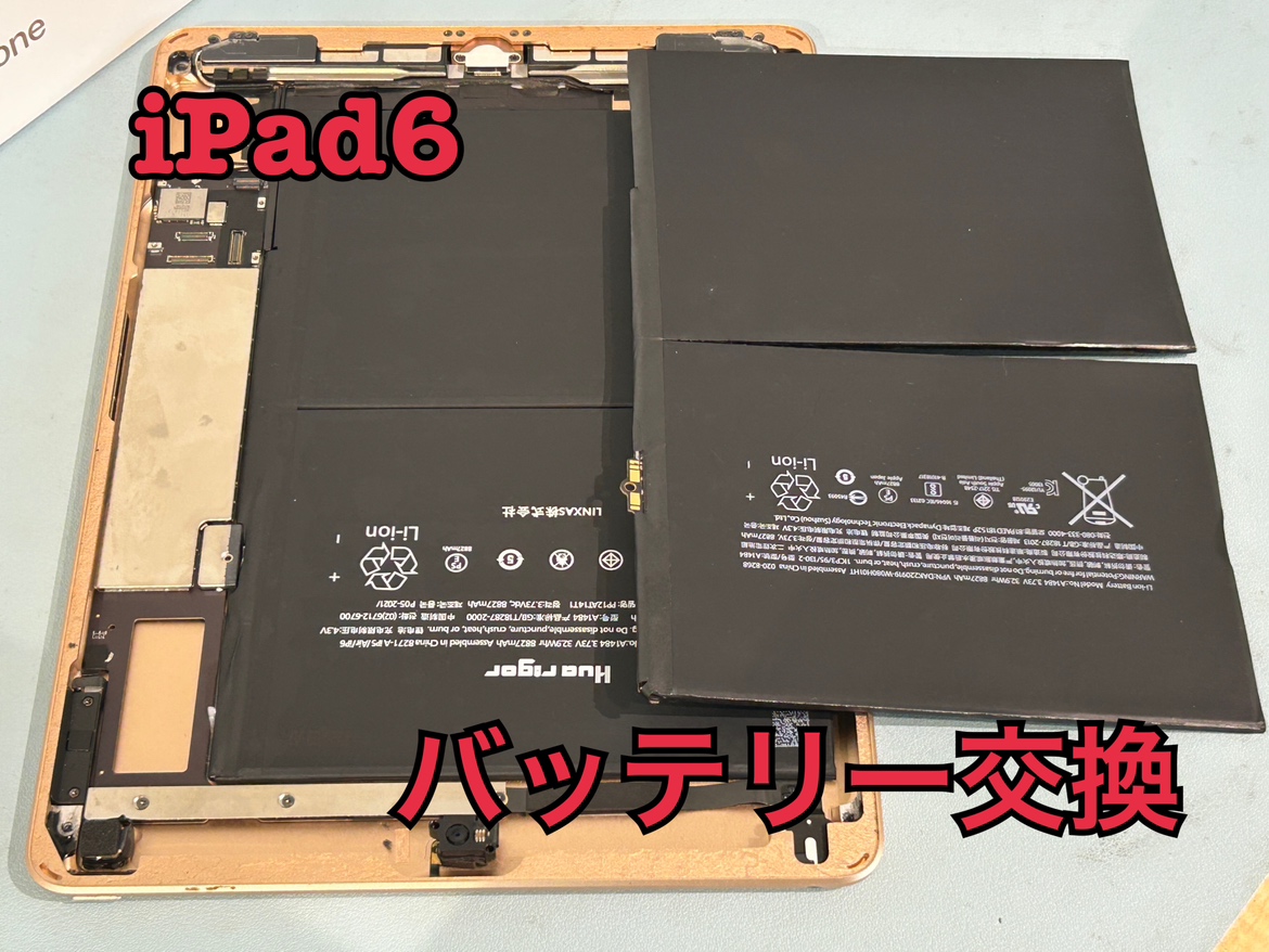 充電の減りが早いiPad 6 (iPad 第6世代)のバッテリー交換修理を行いました！