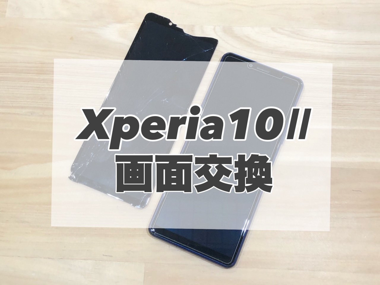 画面がつかなくなってしまったXperia10Ⅱの画面修理を行いました！