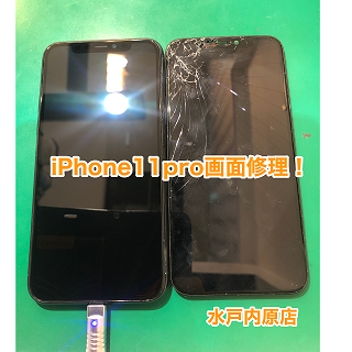 🔧📱iPhone11pro(アイフォン11pro)画面割れ・液晶漏れ・液晶割れ修理📱🔧
