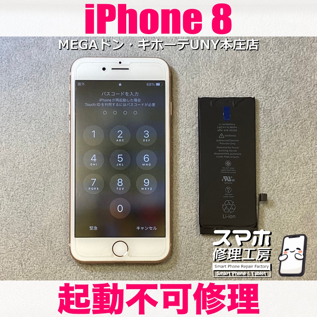 突然iPhone8の電源が切れてつかなくなっちゃった😱 アイフォンが起動しないという修理なら当店にご依頼ください💪