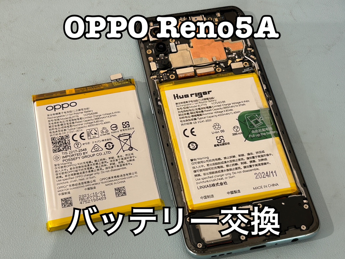 OPPO Reno 5a（オッポ）のバッテリー交換修理ならスマホ修理工房水戸オーパ店へ！