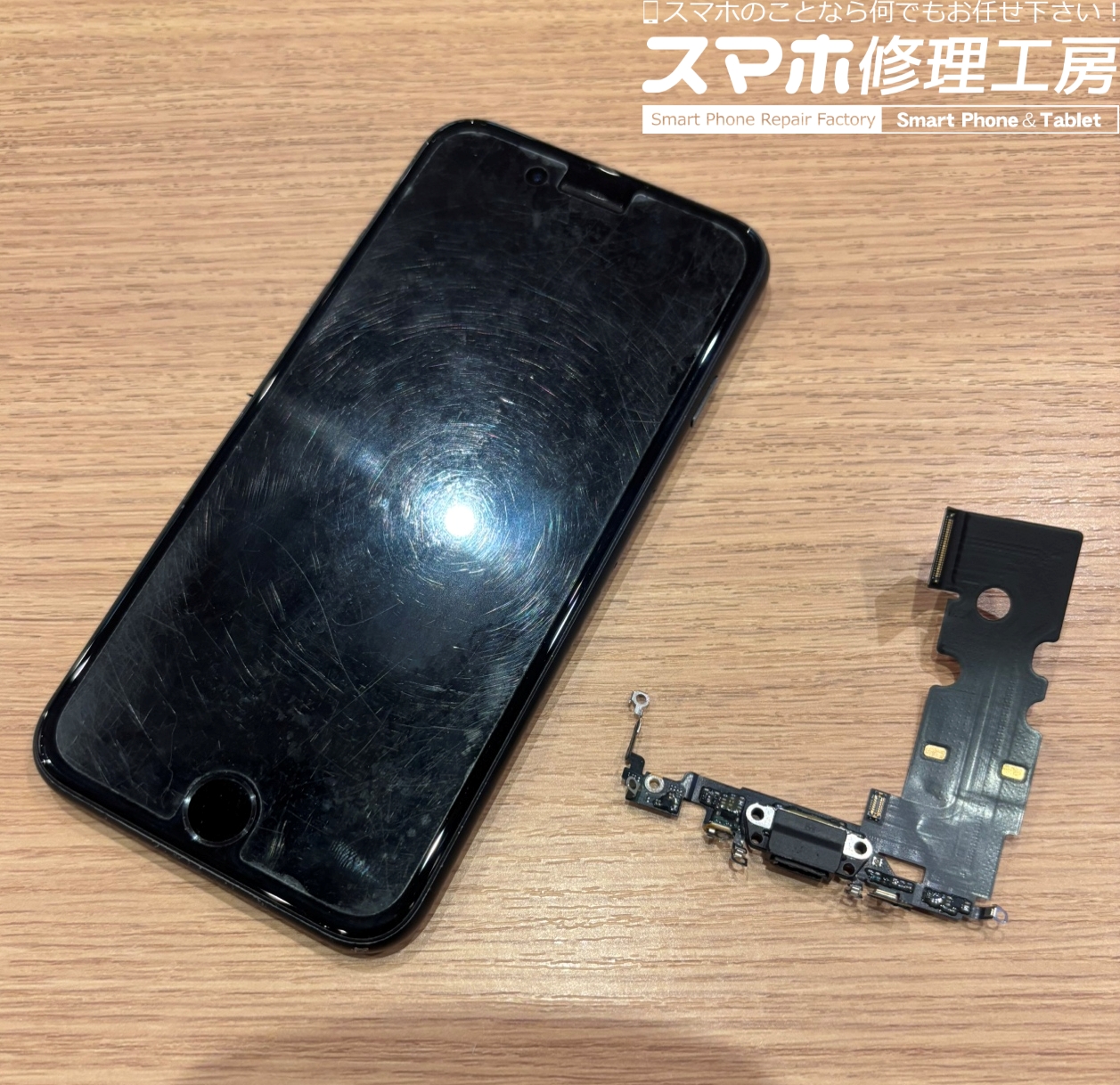 iPhone 8 充電コネクタ交換はスマホ修理工房アミュプラザくまもと店へ！！