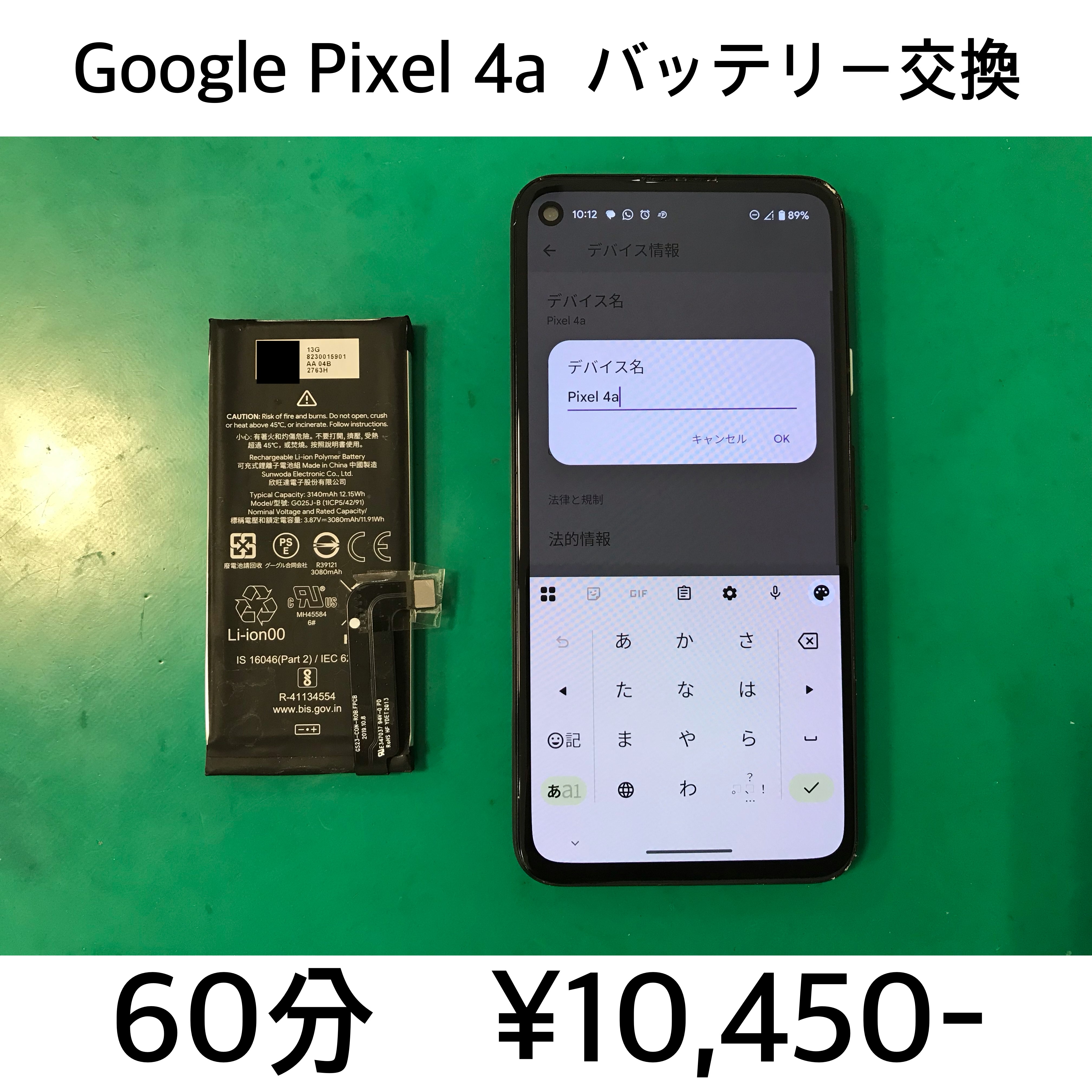 京都市よりご来店！！Google Pixel 4a バッテリー交換修理依頼(^^♪