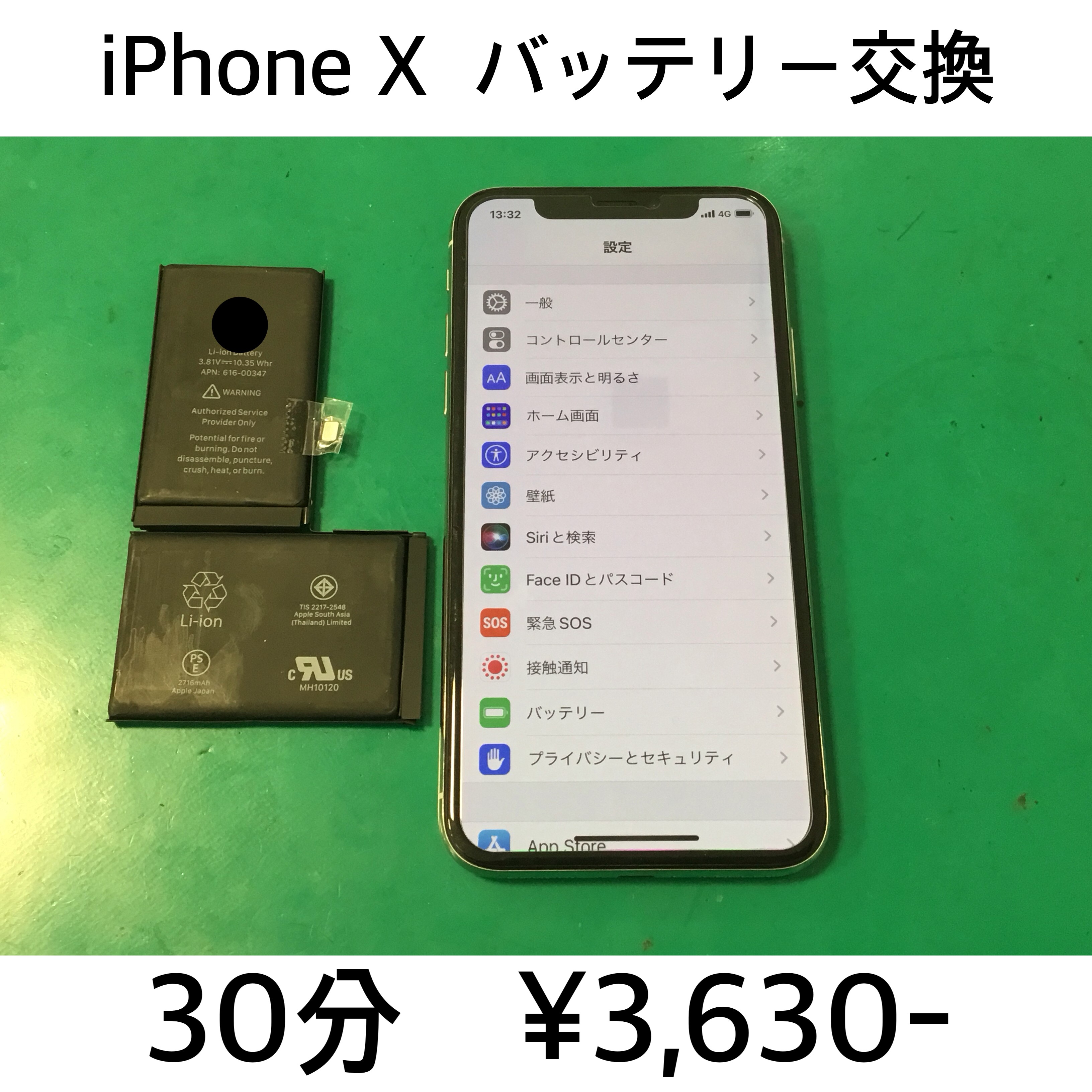 長岡京市よりご来店！！iPhone X バッテリー交換修理依頼(^^♪