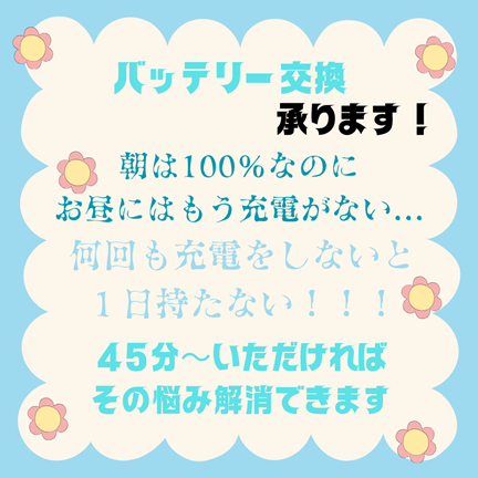 ⚡🔋iPhone(アイフォン)バッテリー交換🔋⚡