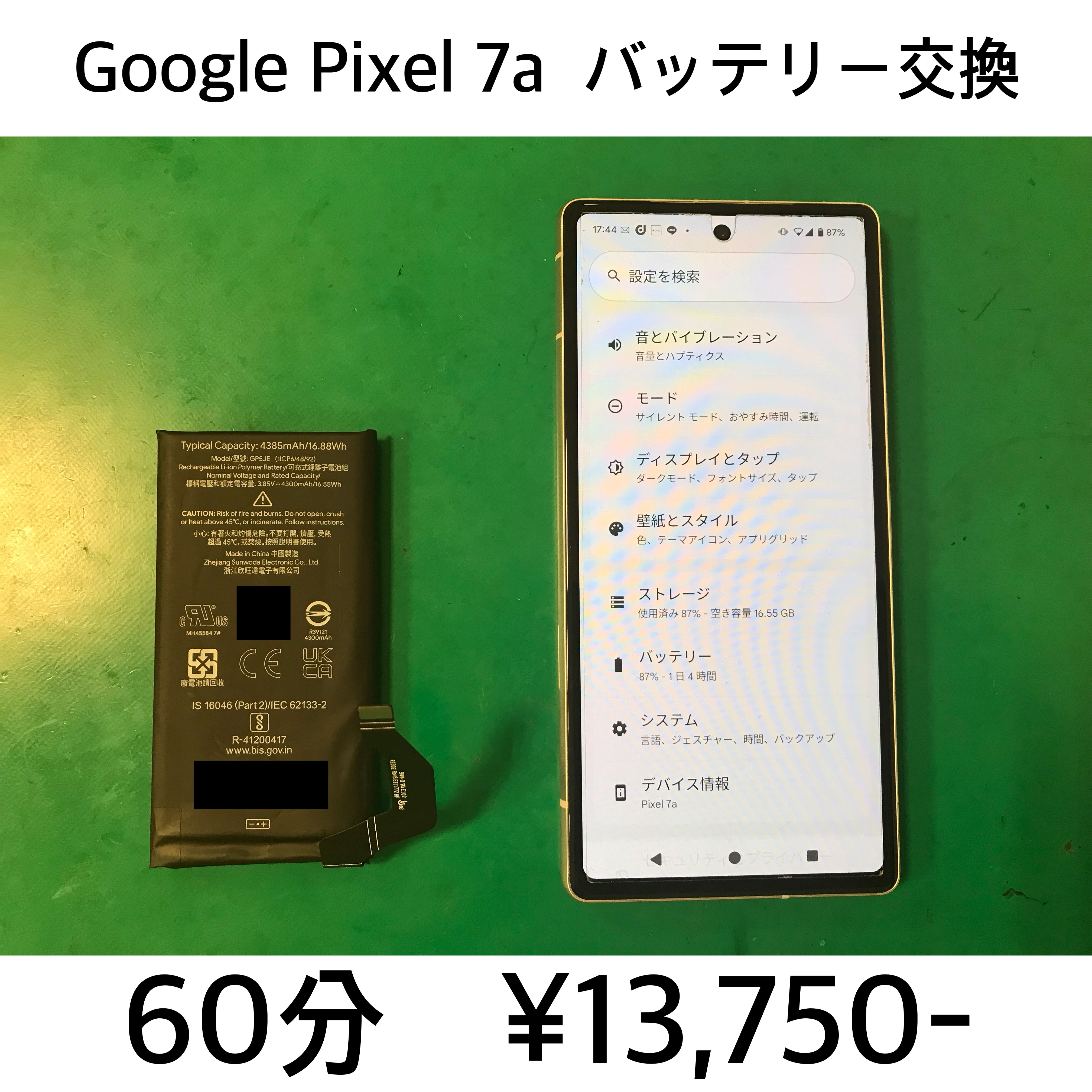 宇治市よりご来店！！ Pixel 7a バッテリー交換修理依頼(^^♪