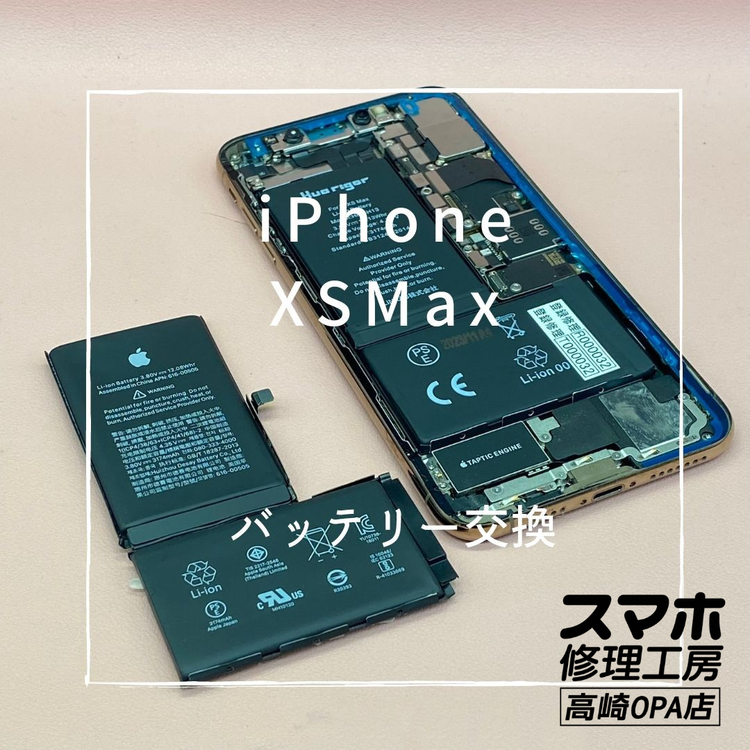 iPhonXsMax（アイフォン）今回はバッテリー交換修理を行いました！【スマホ修理工房高崎OPA店】