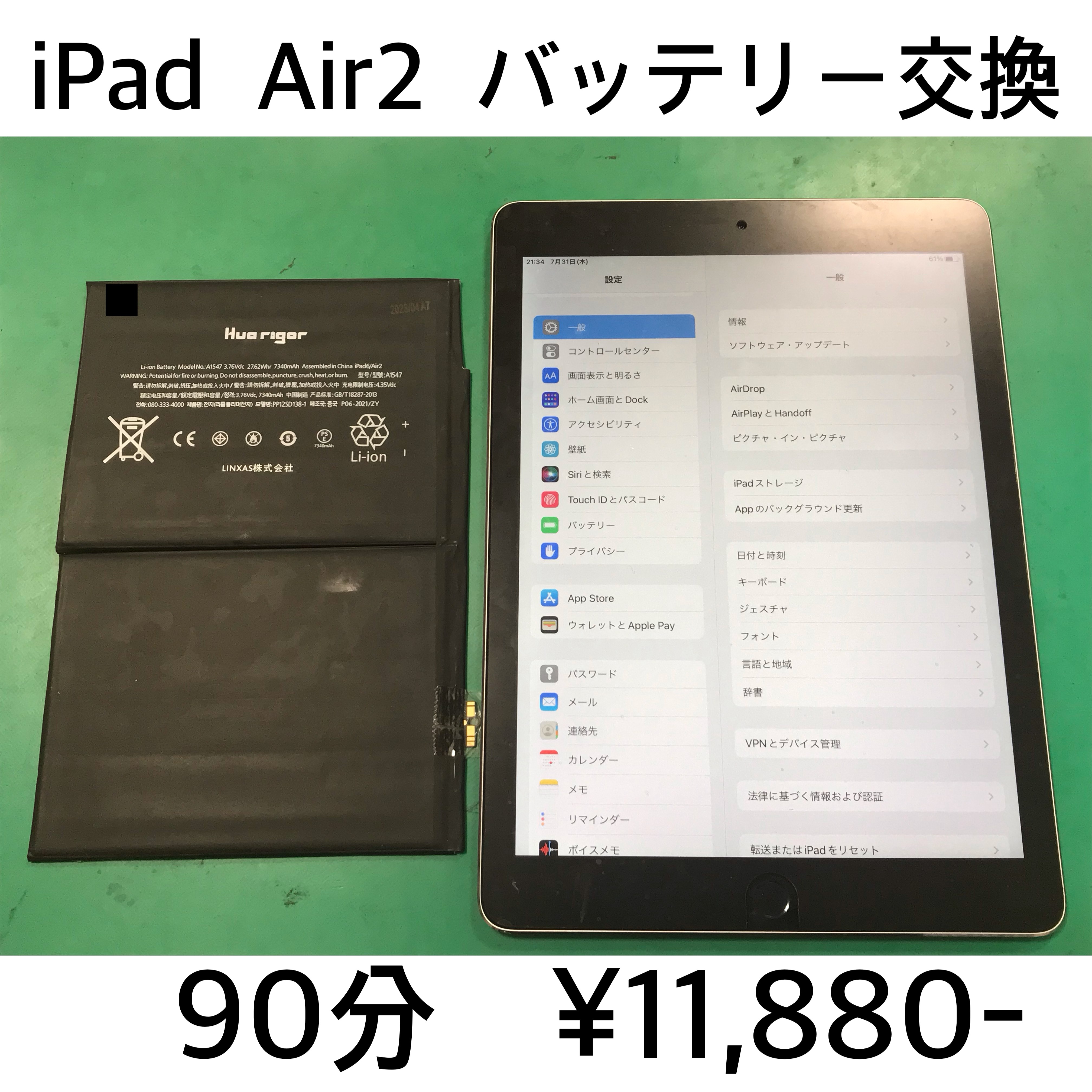 長岡京市よりご来店！！ iPad Air2 バッテリー交換修理依頼(^^♪
