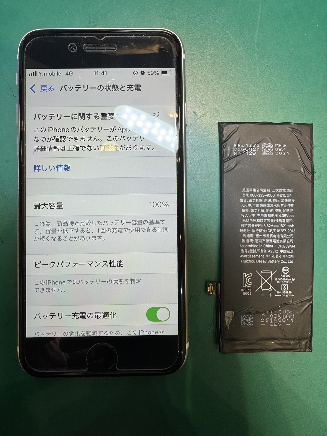 バッテリーの減りが早い...iPhone SE2のバッテリー交換修理【スマホ修理工房 荻窪タウンセブン店】