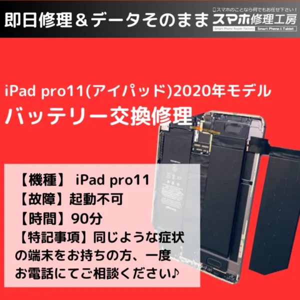 iPad Proも熱中症に！？バッテリー膨張＆起動不可の修理事例