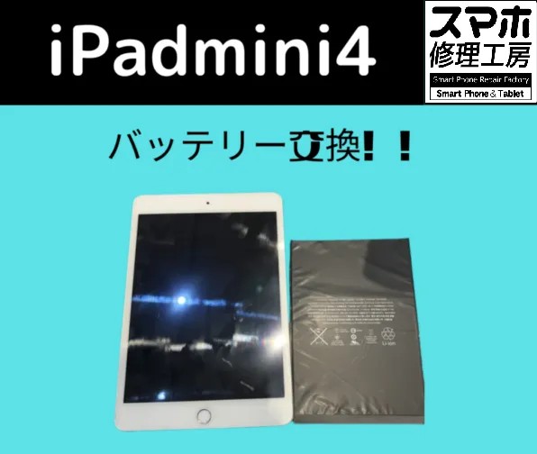 猛暑で膨張！iPad mini 第4世代のバッテリー問題とスマホ熱中症の深い話