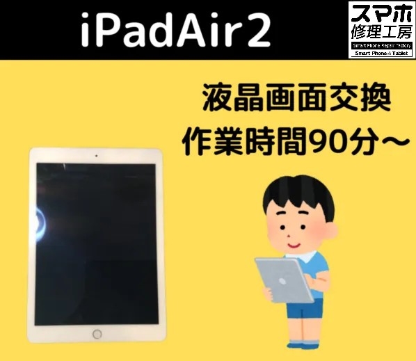 猛暑で手が滑った！iPad Air第2世代のガラス割れ修理と夏の注意点