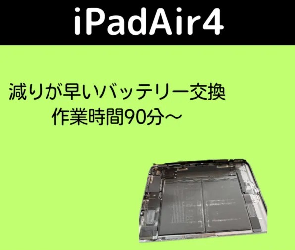iPad Air第4世代のバッテリー交換と、猛暑の夏に起きやすい「スマホ熱中症」の話