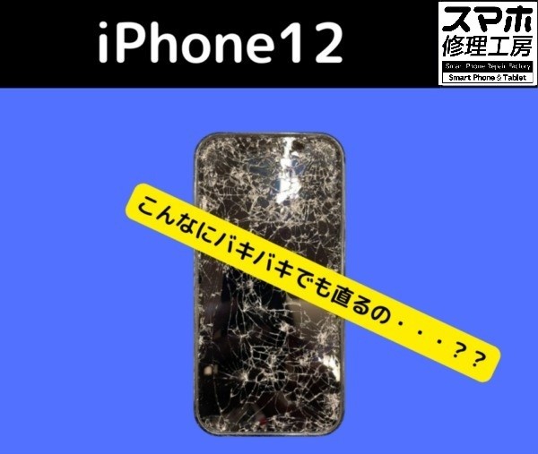 猛暑×歩きスマホ＝危険！画面が割れて修理依頼へ