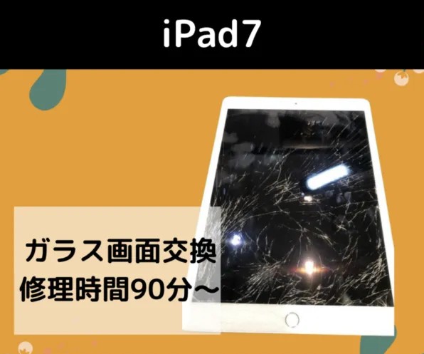 iPad第7世代のガラスが割れた…その原因は「夏の暑さによる眠気」！？