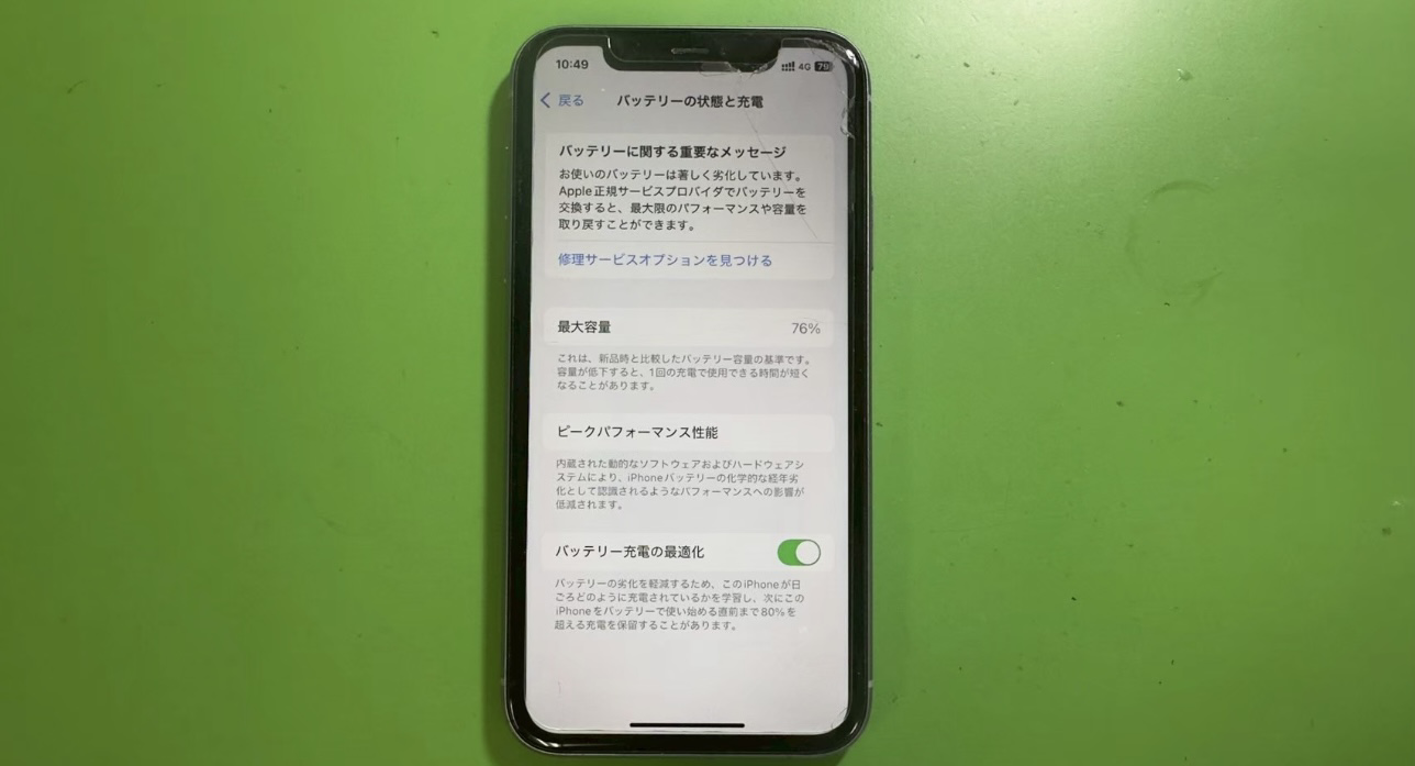 iPhone12(アイフォン12)バッテリー交換【中央林間店】