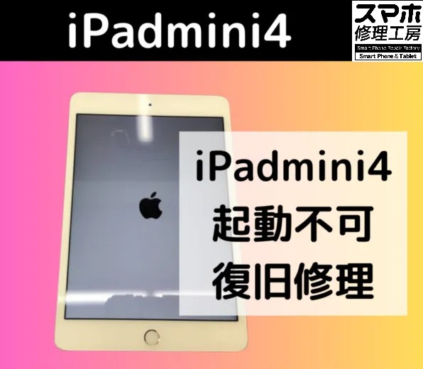 iPad mini 第4世代が起動しない…原因は夏のスマホ熱中症！？