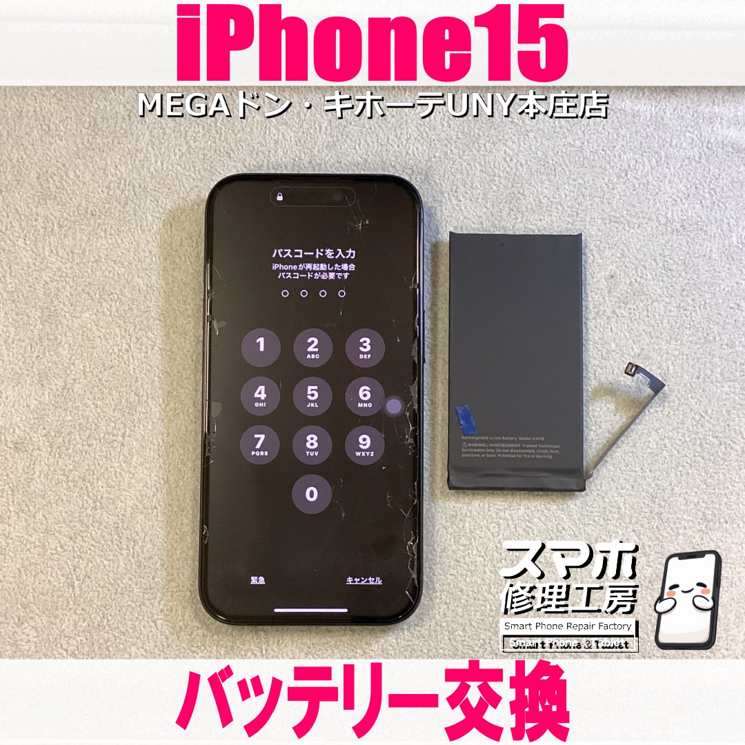 iPhone 15のバッテリーが1日持たなくなってきてしまった・・・😢アイフォンのバッテリー交換なら当店にご任せください💪