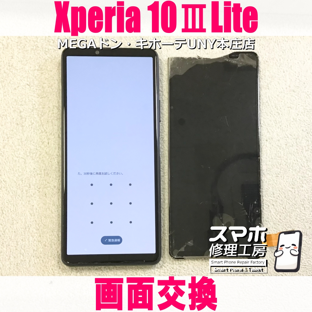 Xperia 10ⅢLiteの画面が大変なことになっちゃった😖 エクスペリアの画面交換なら当店にご相談ください💪