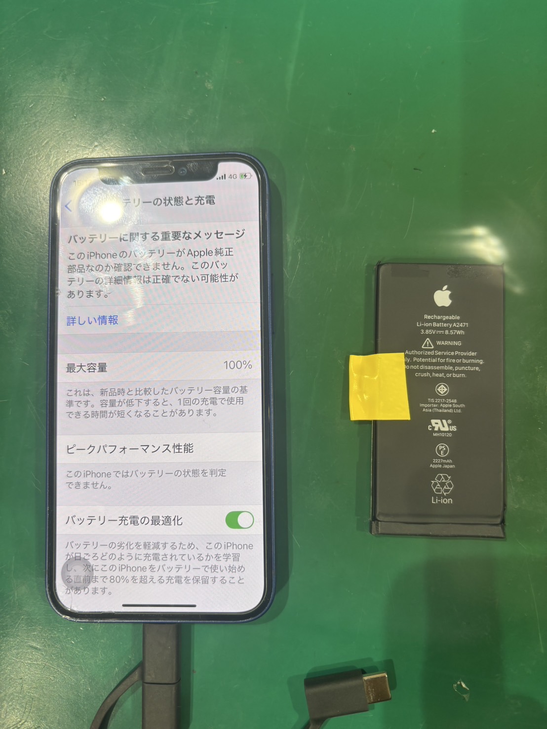 iPhone 12miniのバッテリー交換を行いました！【スマホ修理工房 京王アートマン府中店】
