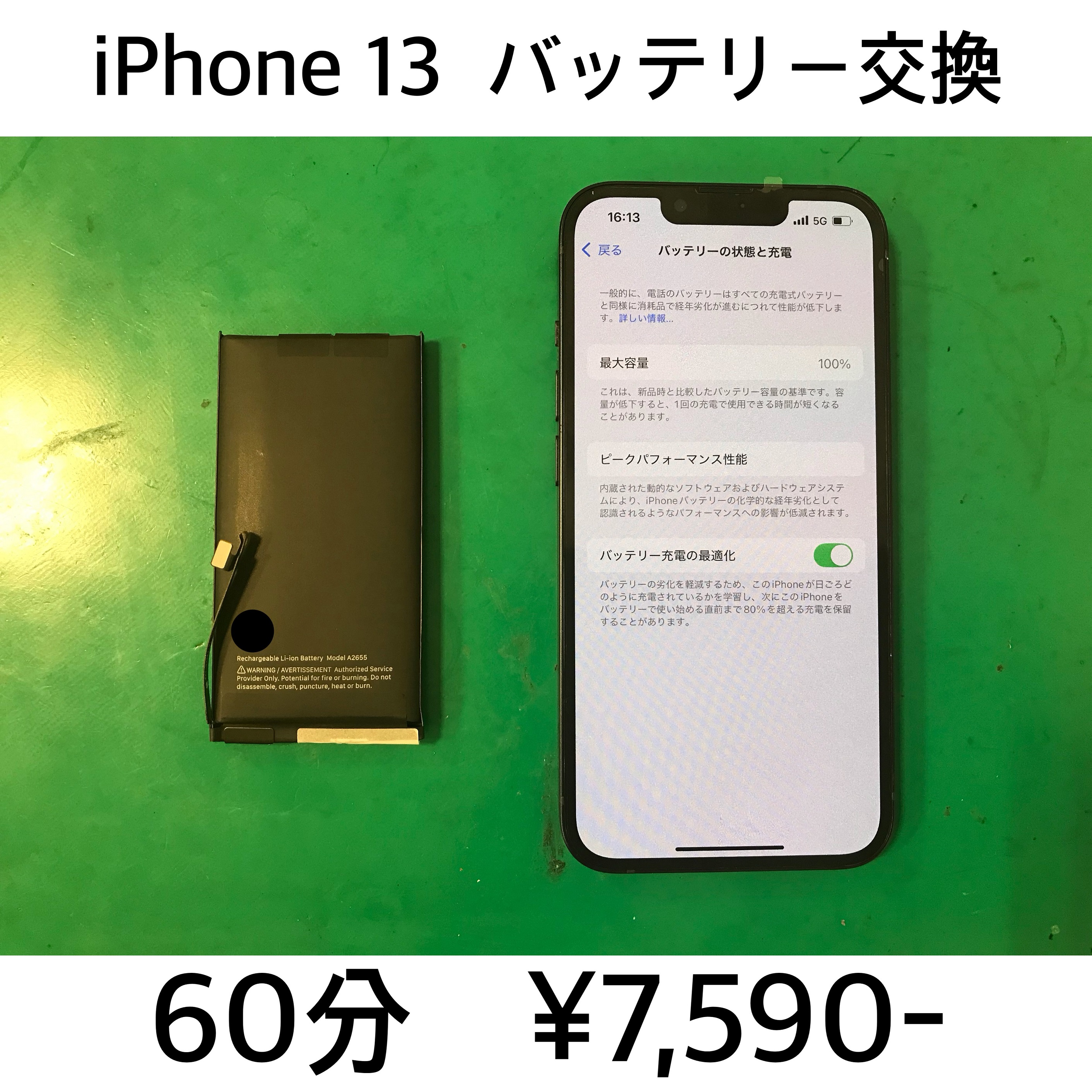 滋賀県大津市よりご来店！！ iPhone 13 バッテリー交換修理依頼(^^♪
